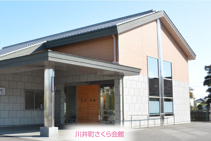 川井町さくら会館