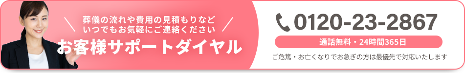 お客様サポートダイヤル画像