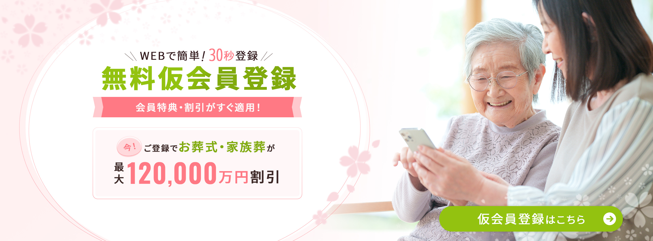 仮会員登録