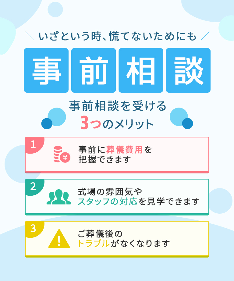 事前相談