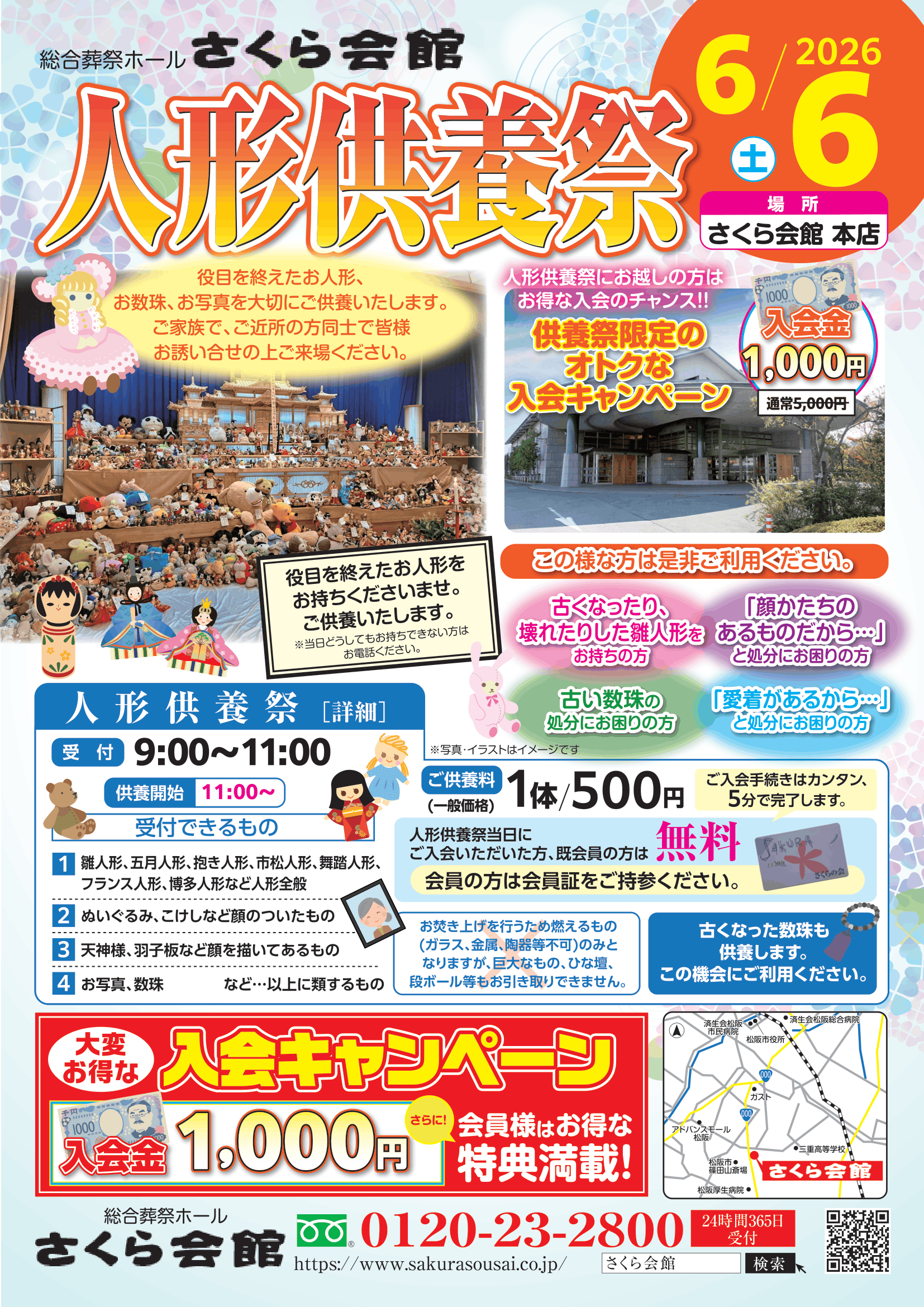 人形供養祭を行います 2026年6月6日(土)9：00～11：00「さくら会館本店